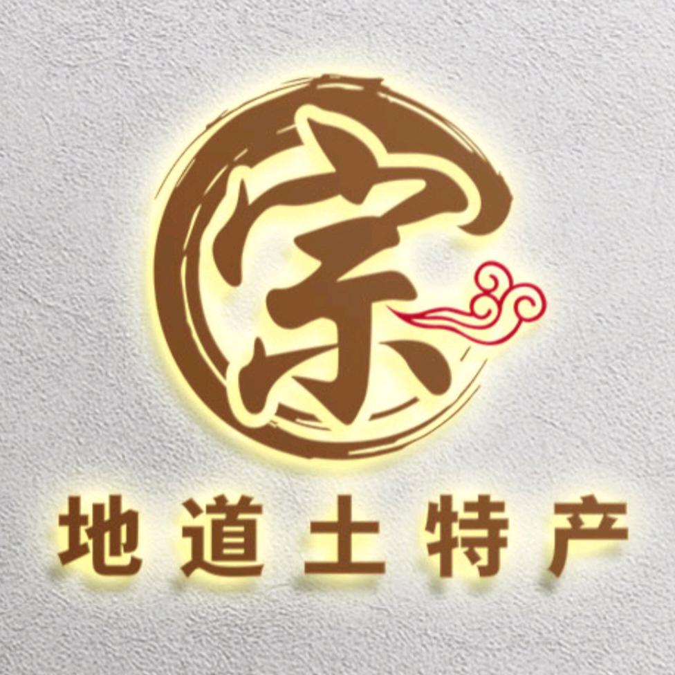 宜味&地道土特产