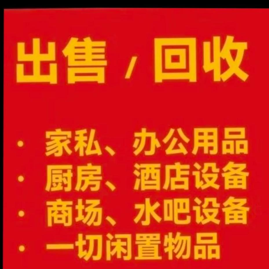 记得来新旧货交易市场