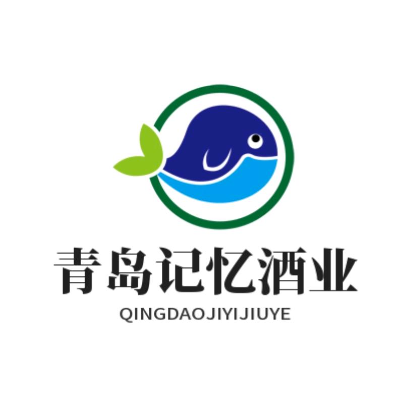 青岛记忆酒业有限公司企业店