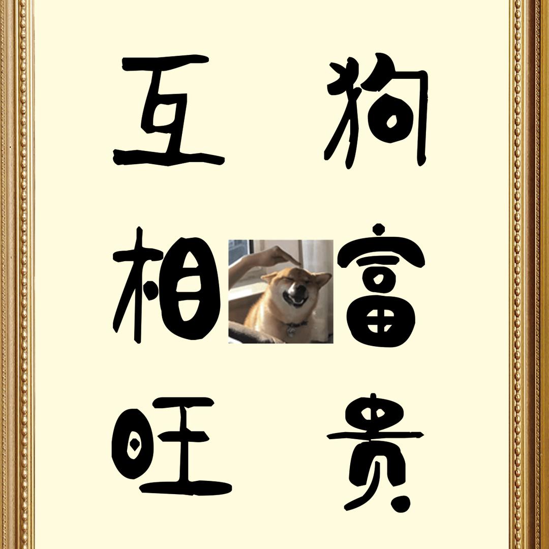 奇怪的肖肖