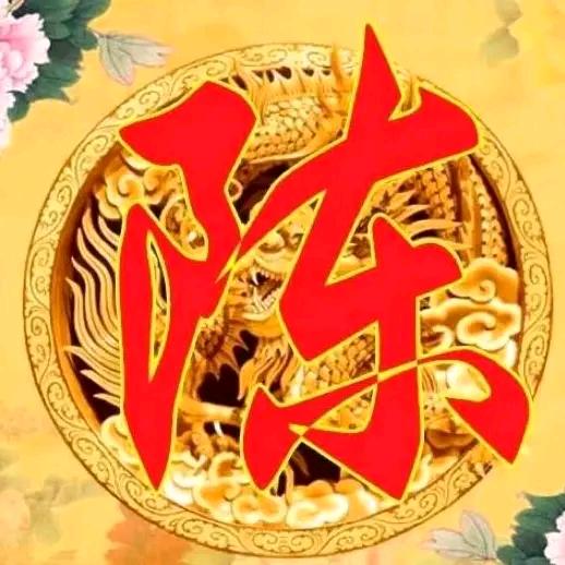 @陈氏吆哥💫（砥砺前行）