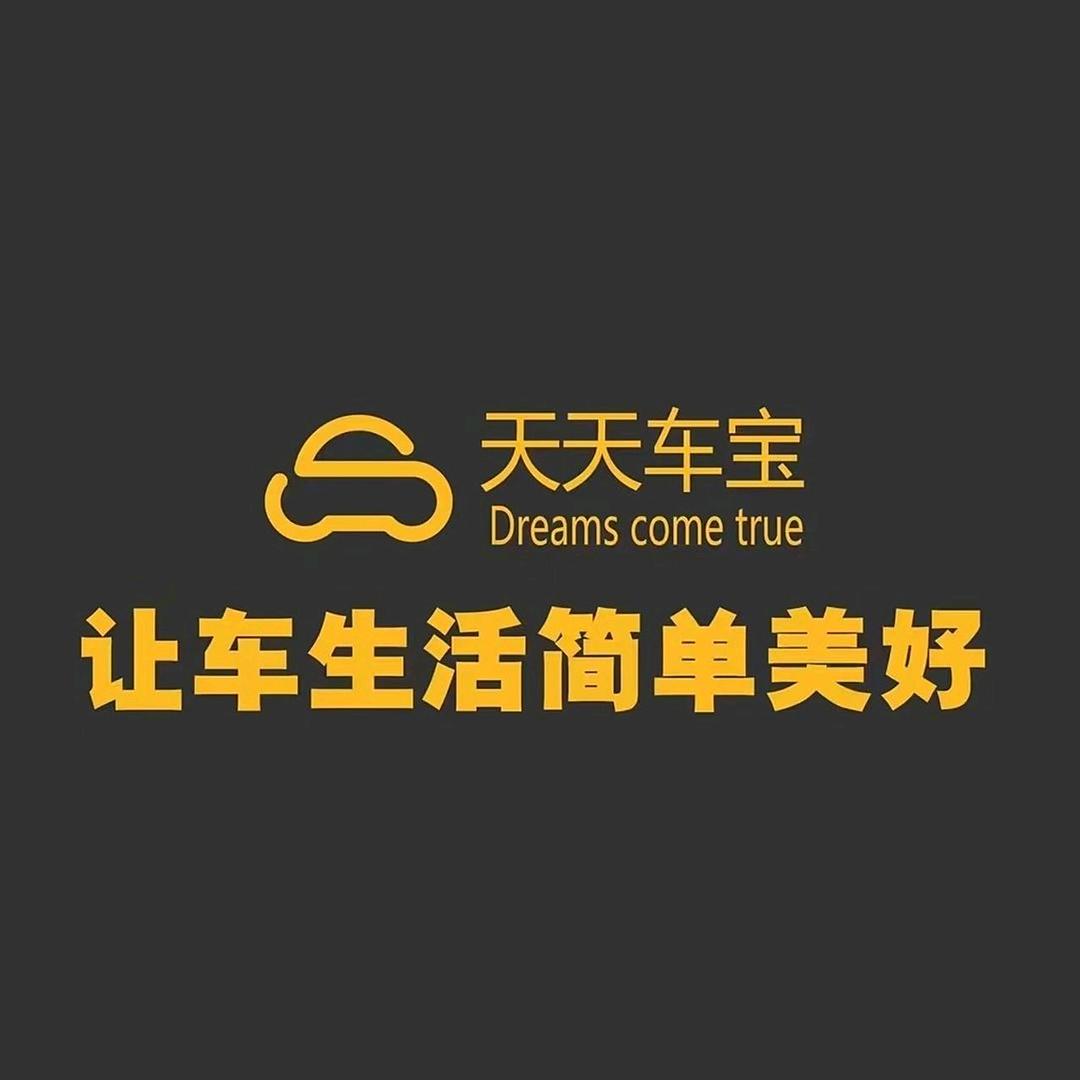 天天车宝韩城运营中心