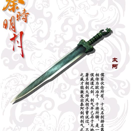 拔剑一怒为红颜