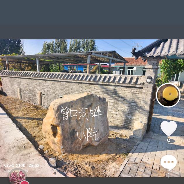 曾口河畔 拾光小院