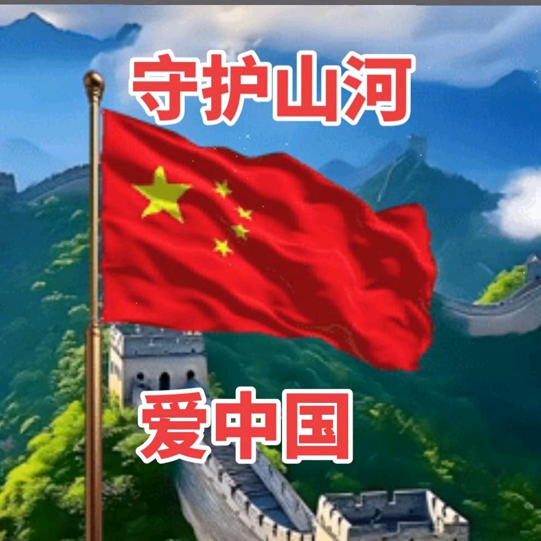 爱我中华