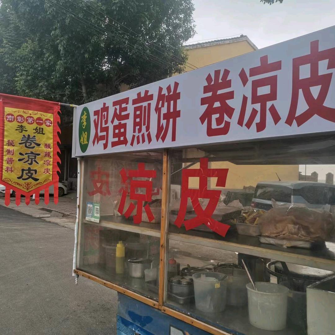 《李姐》煎饼凉皮