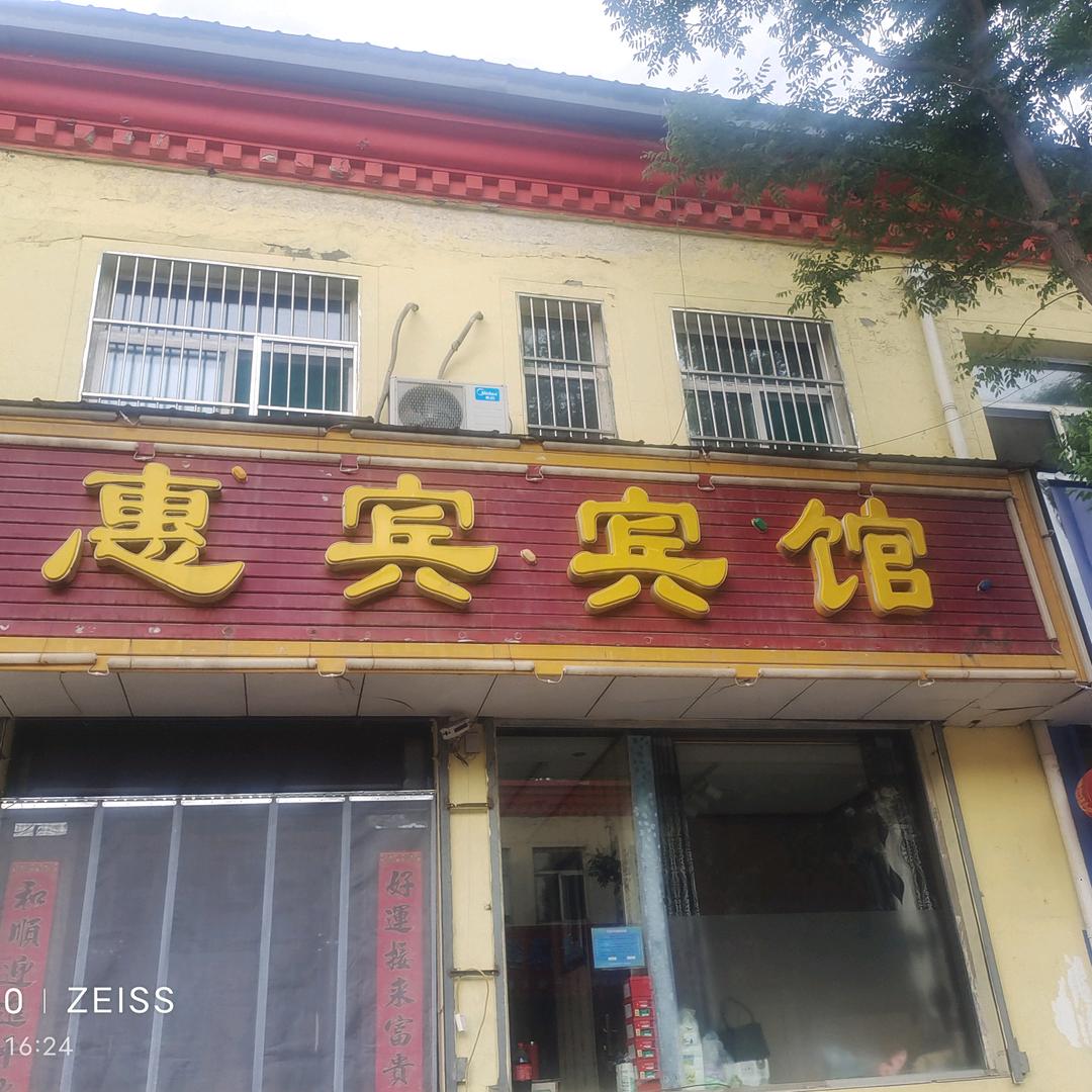 惠宾宾馆白俊杰