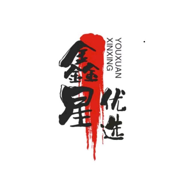 鑫星便利店