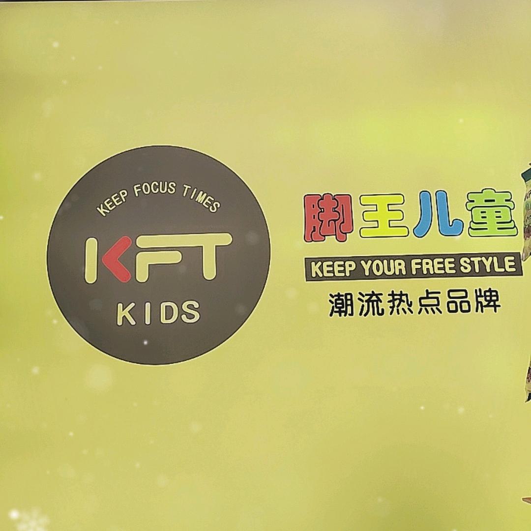 新添寨童鞋1店脚王 燕子