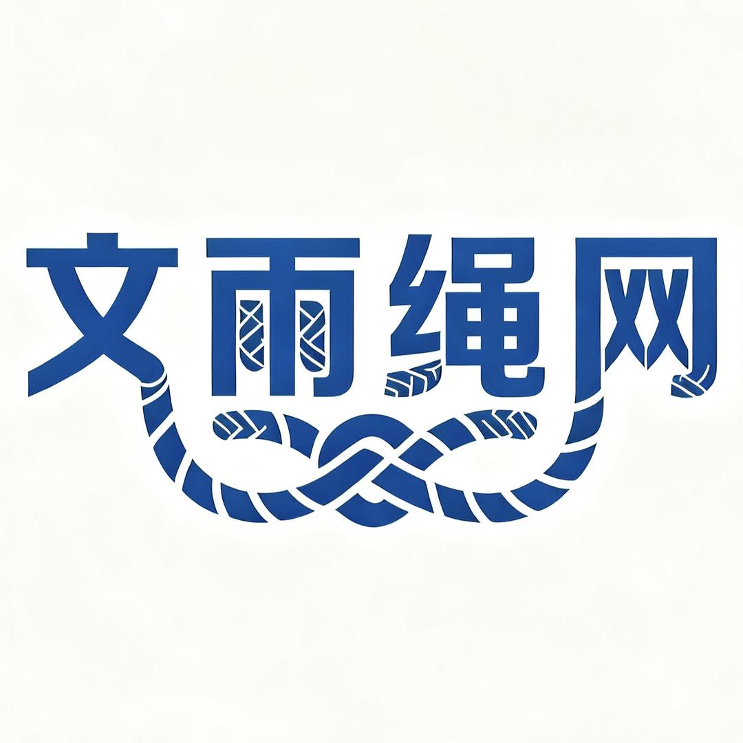 文雨产业纺织制品工厂店