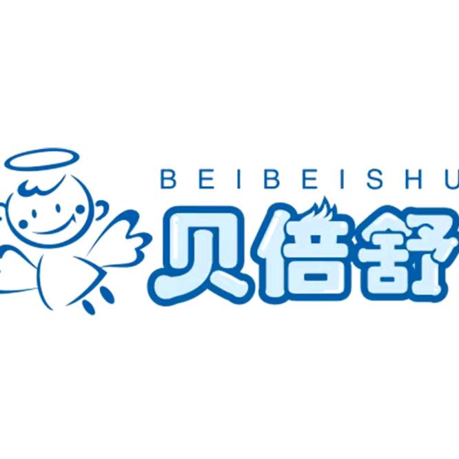 贝倍舒母婴洗护