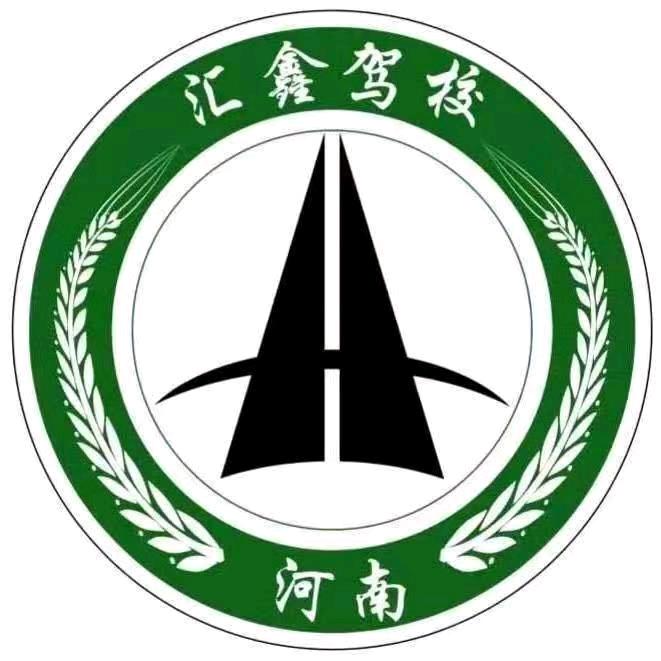 汇鑫驾校大车考场，王校长