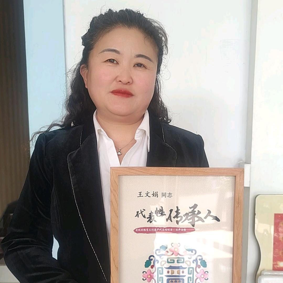 襄汾花馍王文娟