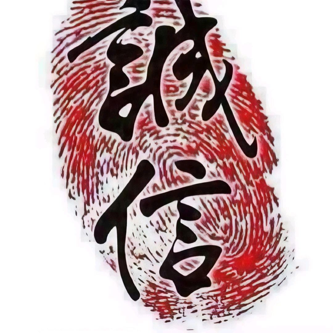 燊燊