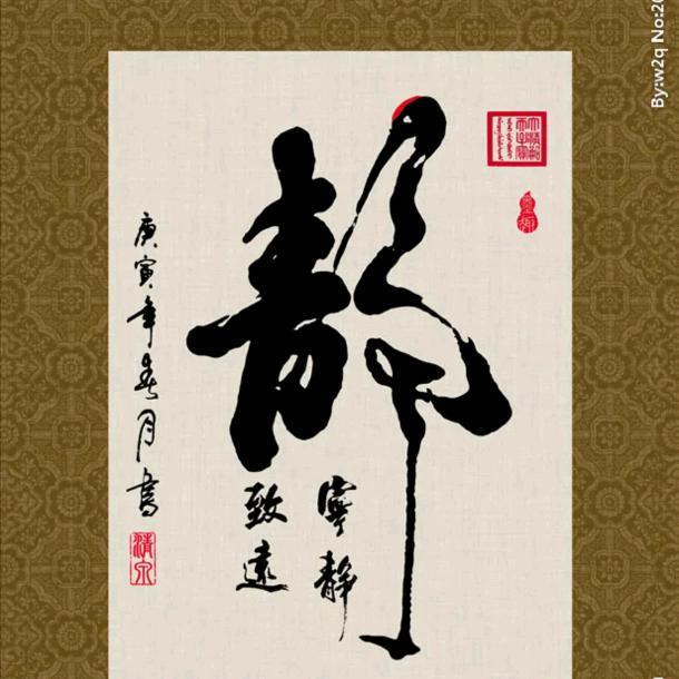 生生不息