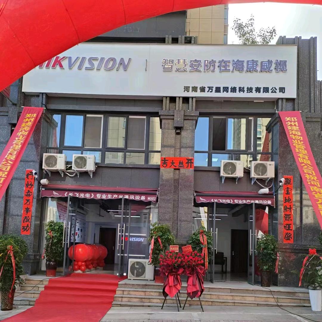 荥阳万星监控安防