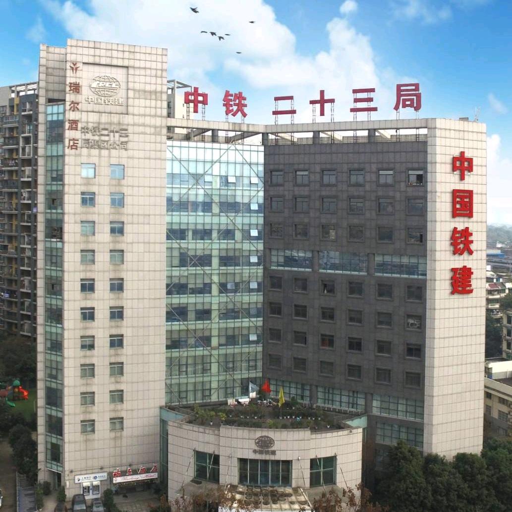 中铁二十三局