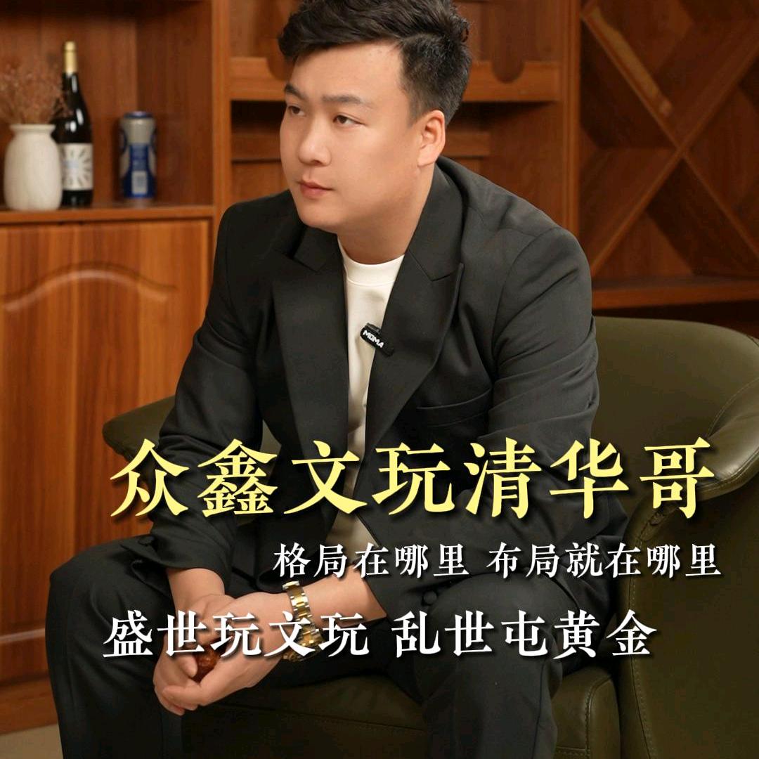 众鑫核桃商学院清华滒