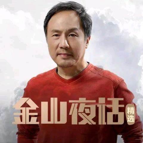 金山夜话经典回放
