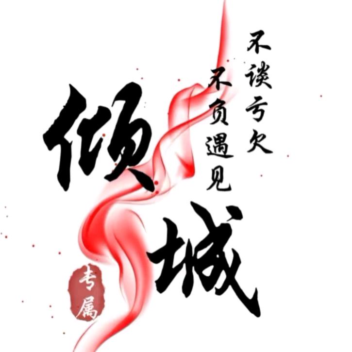 奇迹—小北