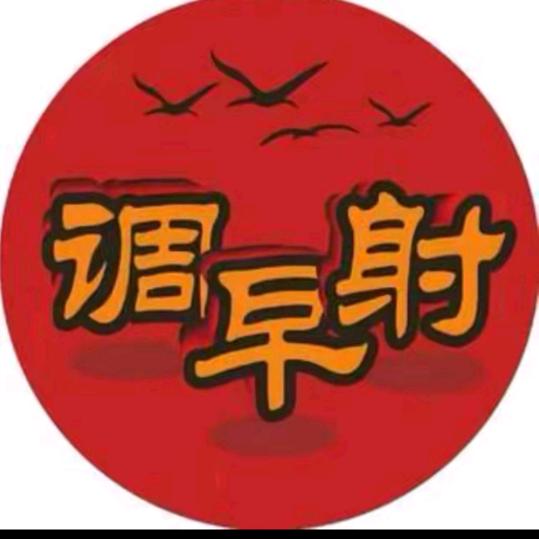 包头 —休～ ②  第