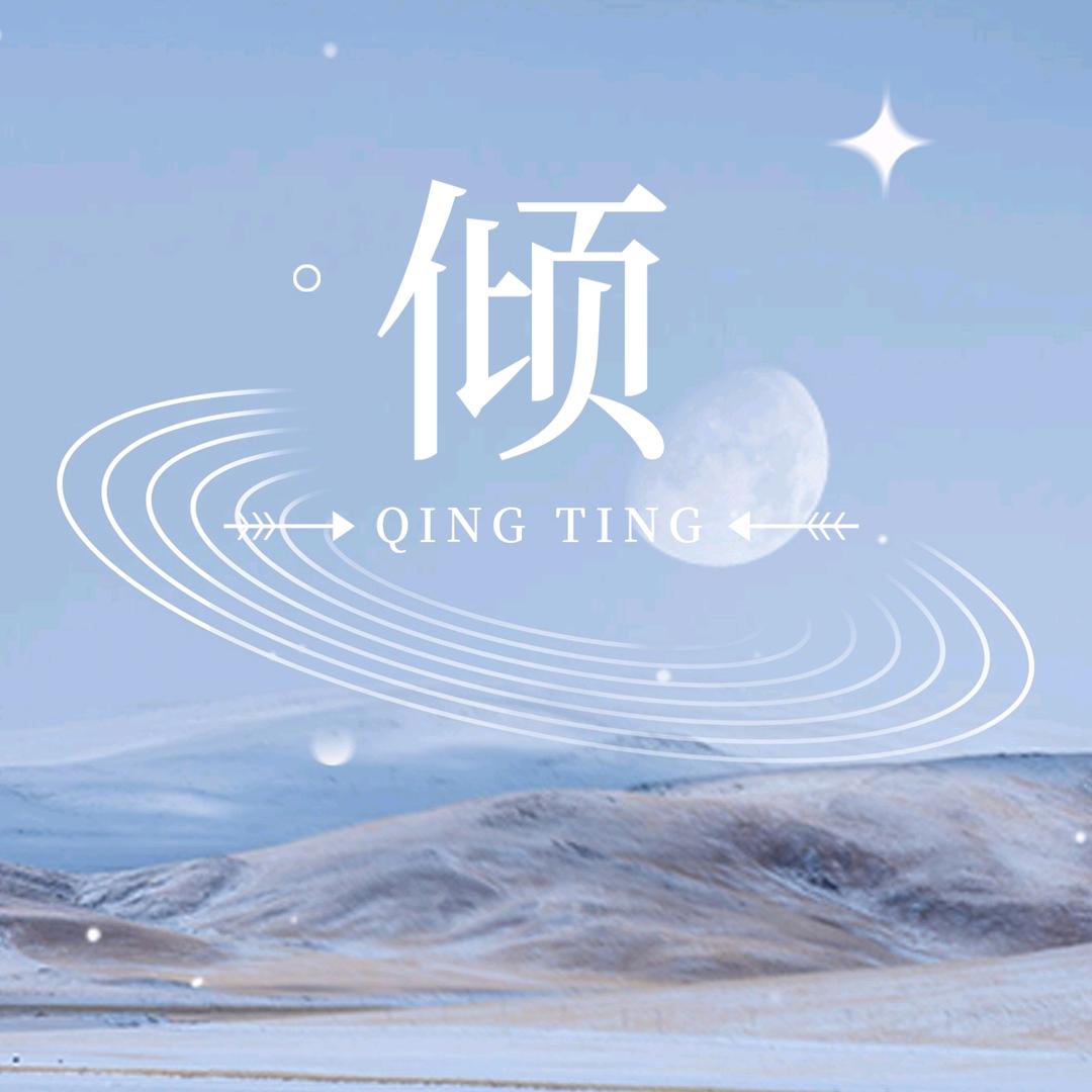 阿喜优选