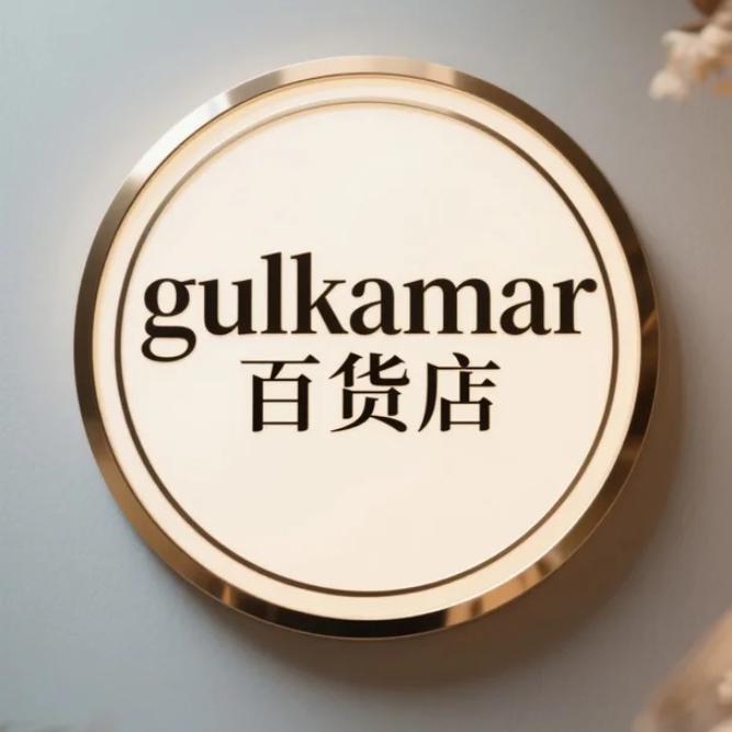 gulkamar百货店
