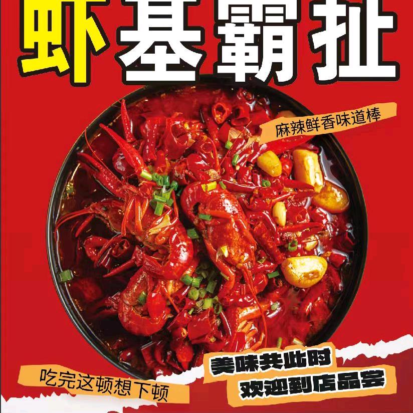 扯虾小龙虾