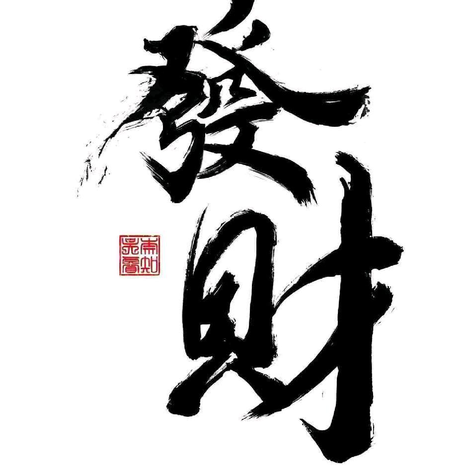 孤鹜