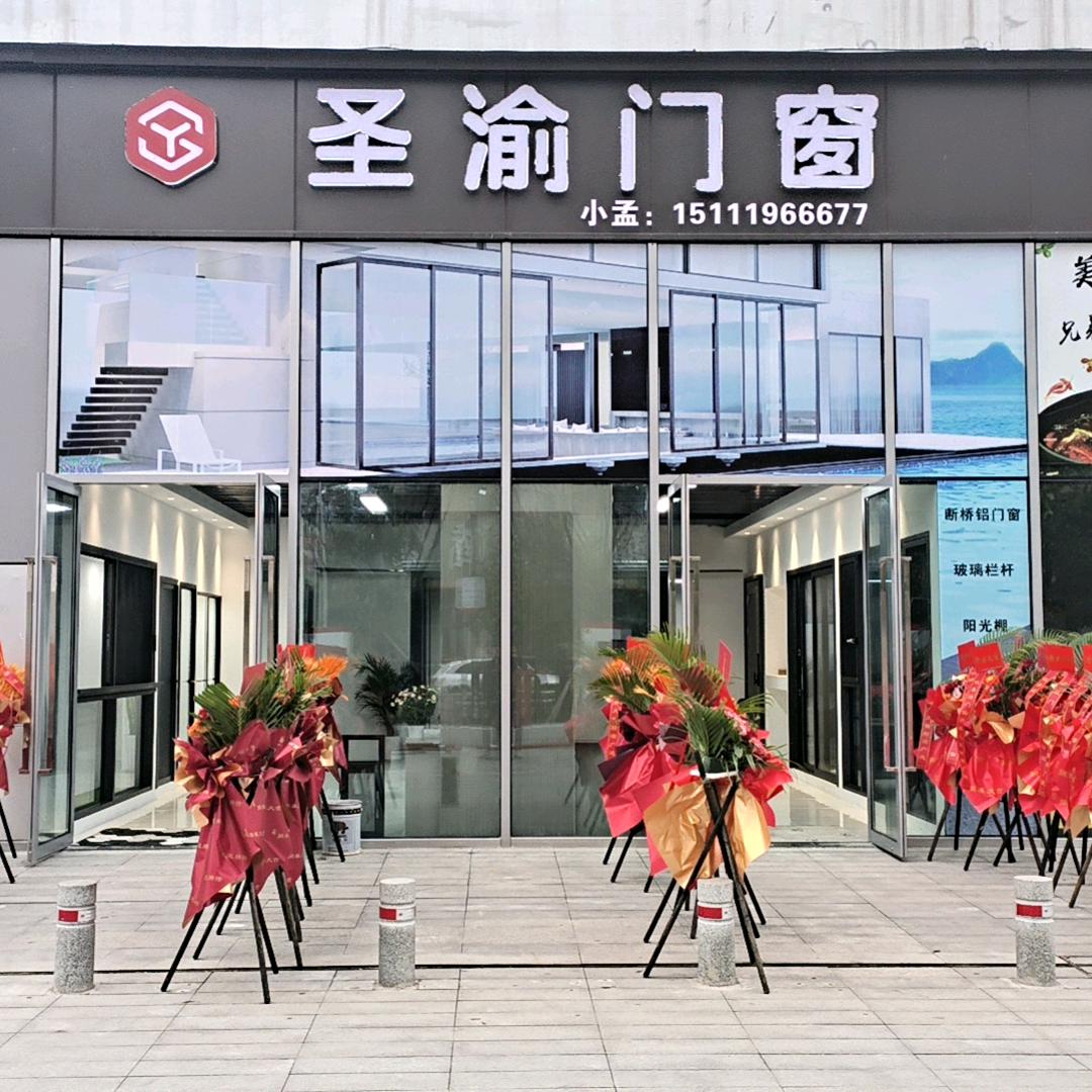 圣渝门窗    江津万达小孟