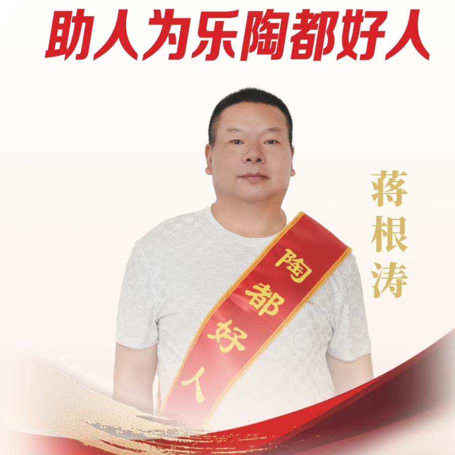 宏鹰 蒋根涛