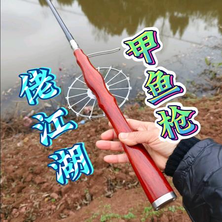 佬江湖甲鱼枪（可定做）