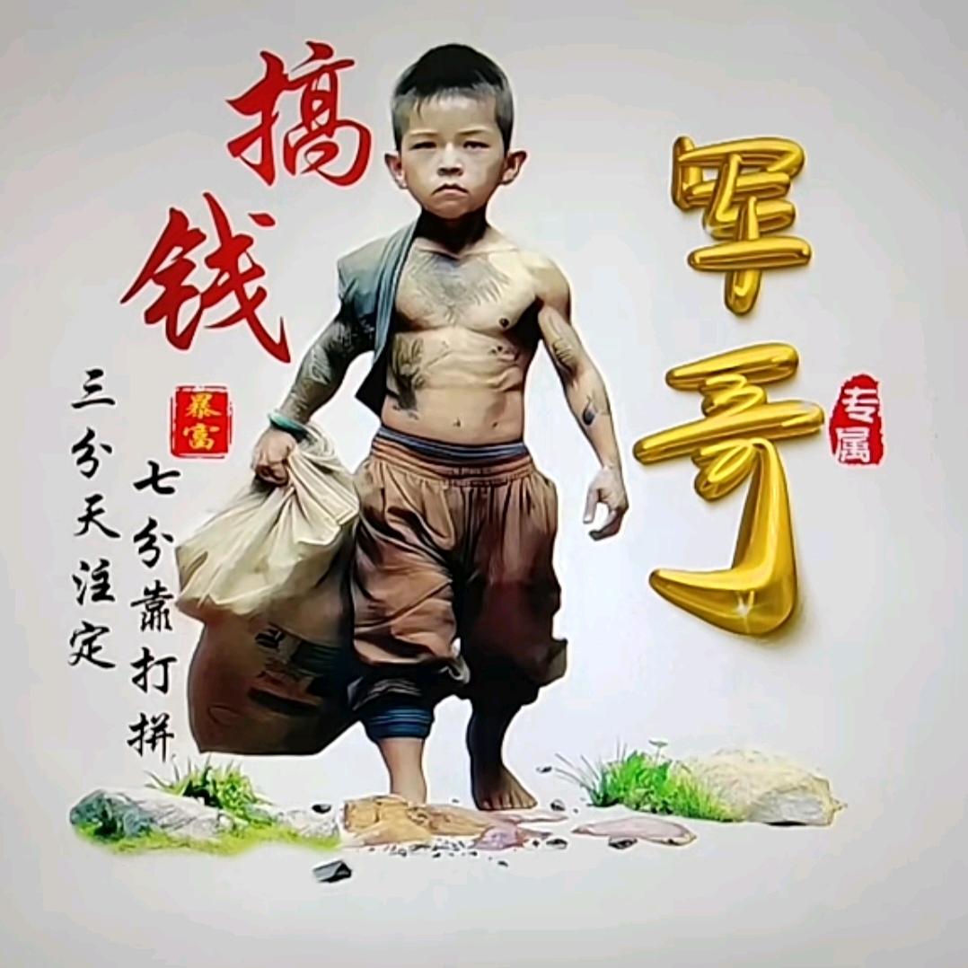 军哥🇨🇳
