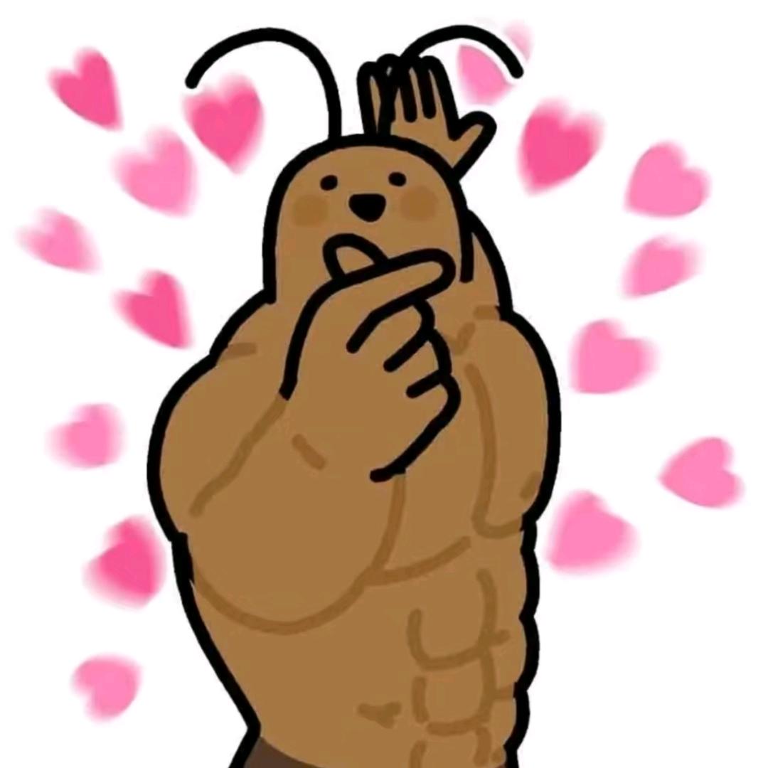 爱你的螂😘