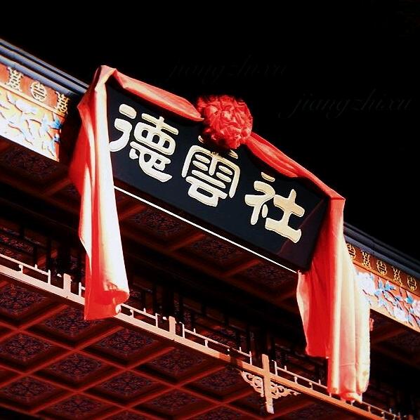 听·德云相声