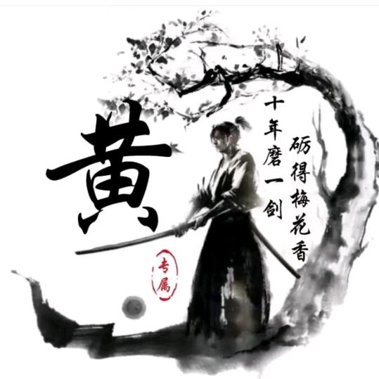 高山演艺