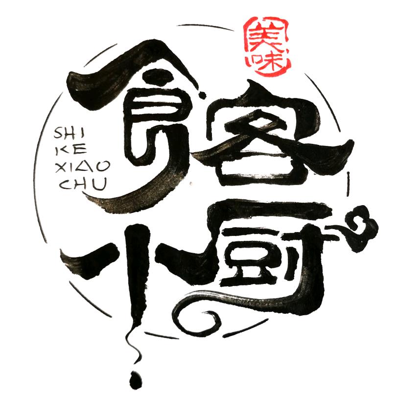 迎客美食城小郭