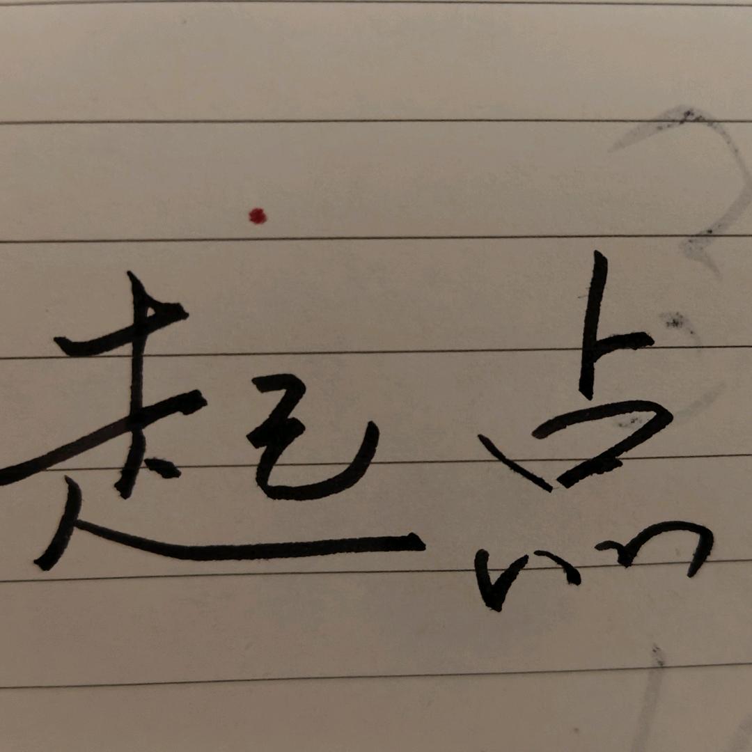 起点亲子育儿