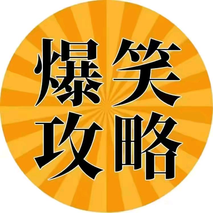 小罗爆笑视频