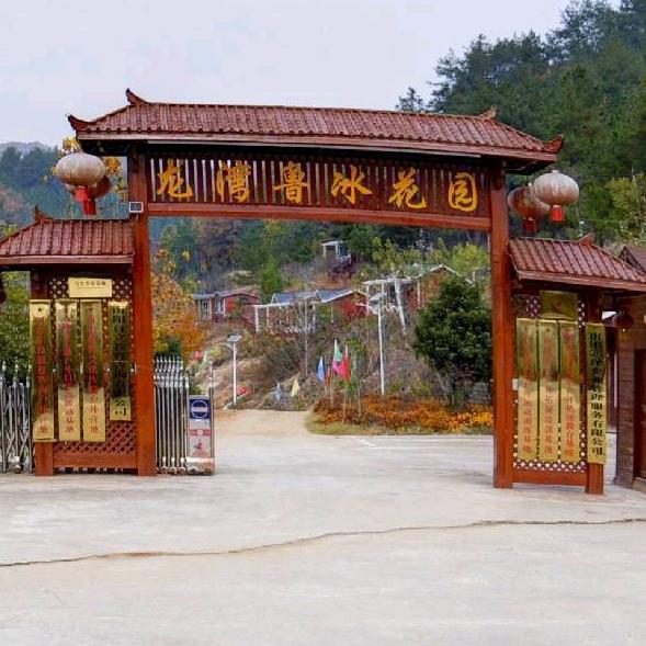 龙湾鲁冰花园拓展培训基地