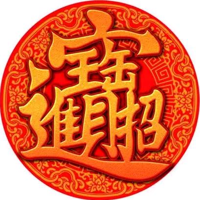 心安神宁