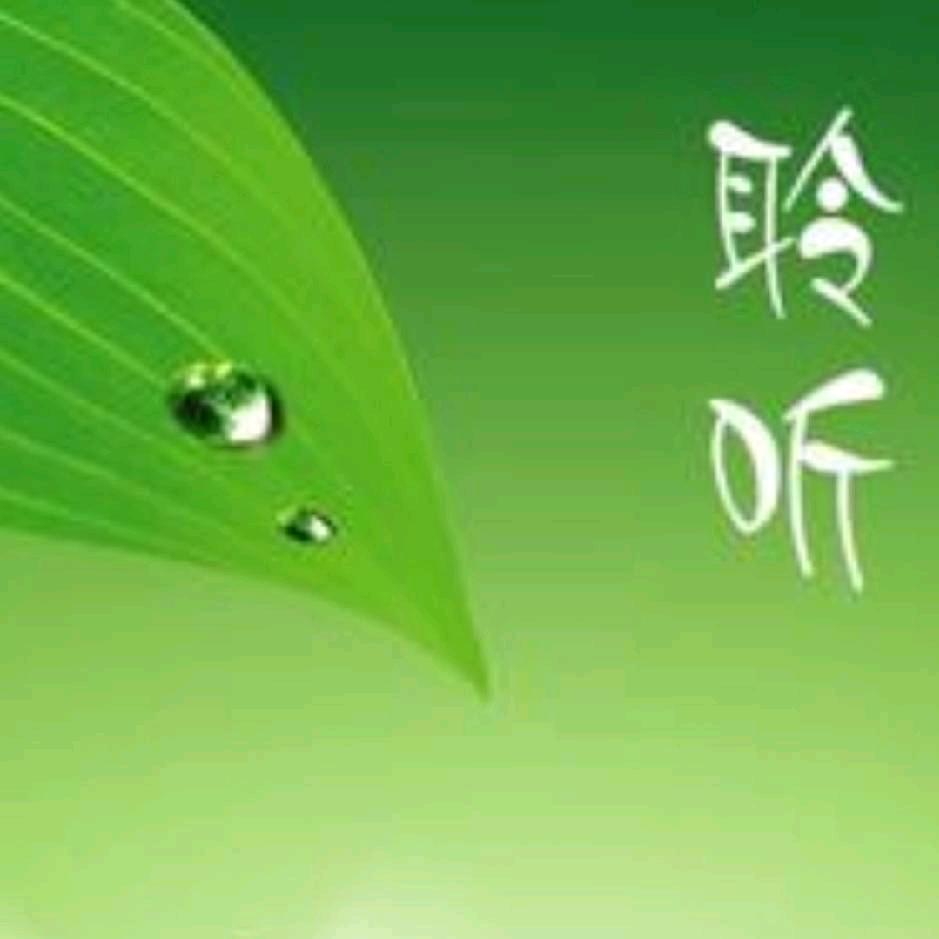 01聆听10