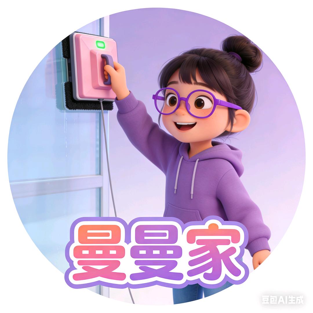 曼曼家的擦窗机