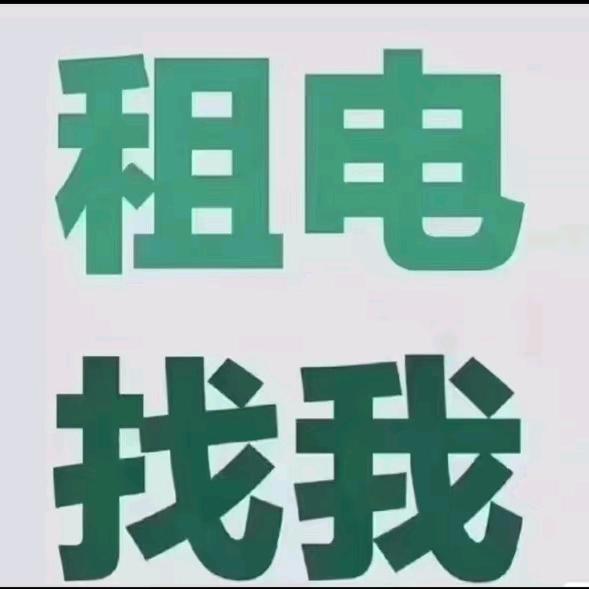 上海各种换电租赁，新车二手车销售