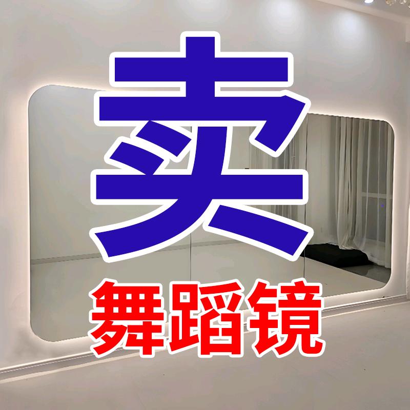 全国包安装舞蹈房镜子 - 里弄家