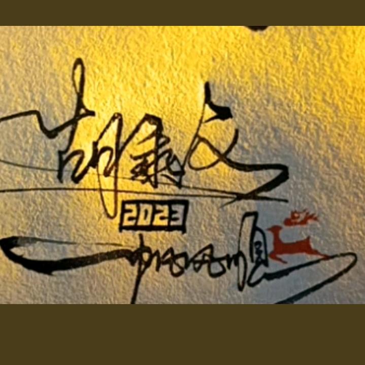 过往如风，