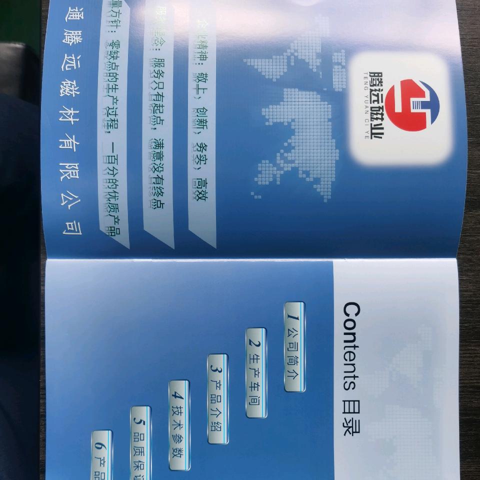 腾远磁业