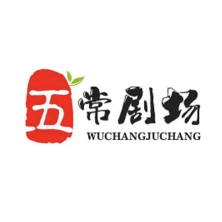 五常