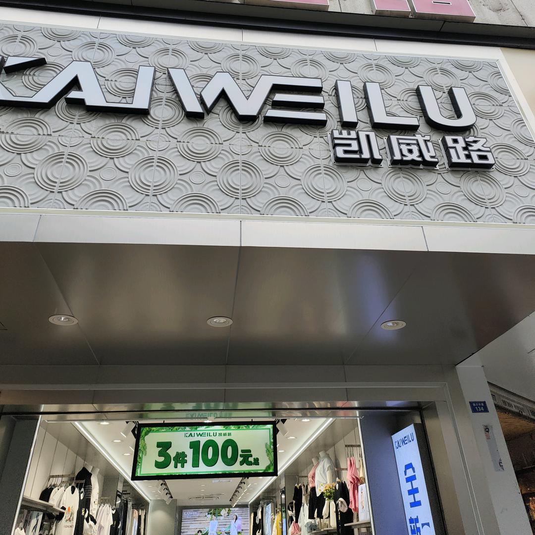 凯威路达州人民公园店桔子