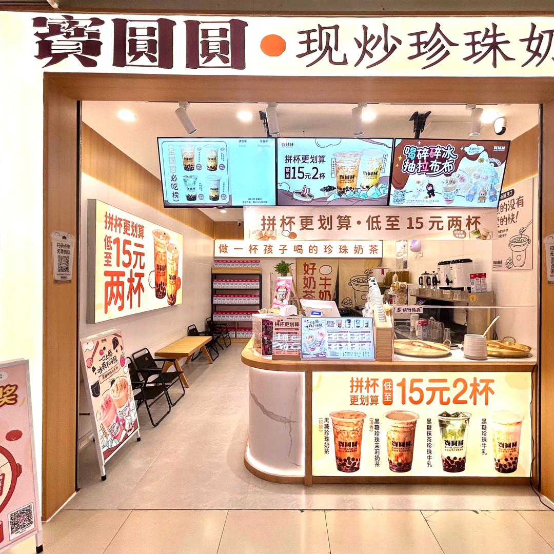 宝圆圆现炒珍珠奶茶(天津国金汇店)